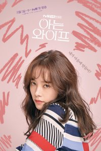 Постер к Знакомая жена (1 сезон)