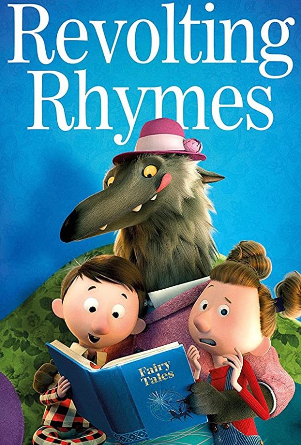 Постер к Хулиганские сказки (1 сезон)