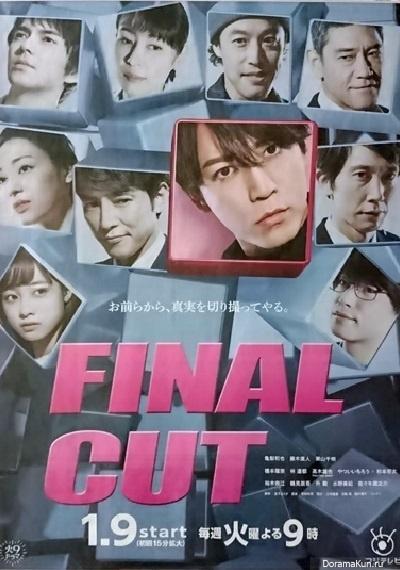 Постер к Окончательный вариант / Окончательный монтаж (1 сезон)