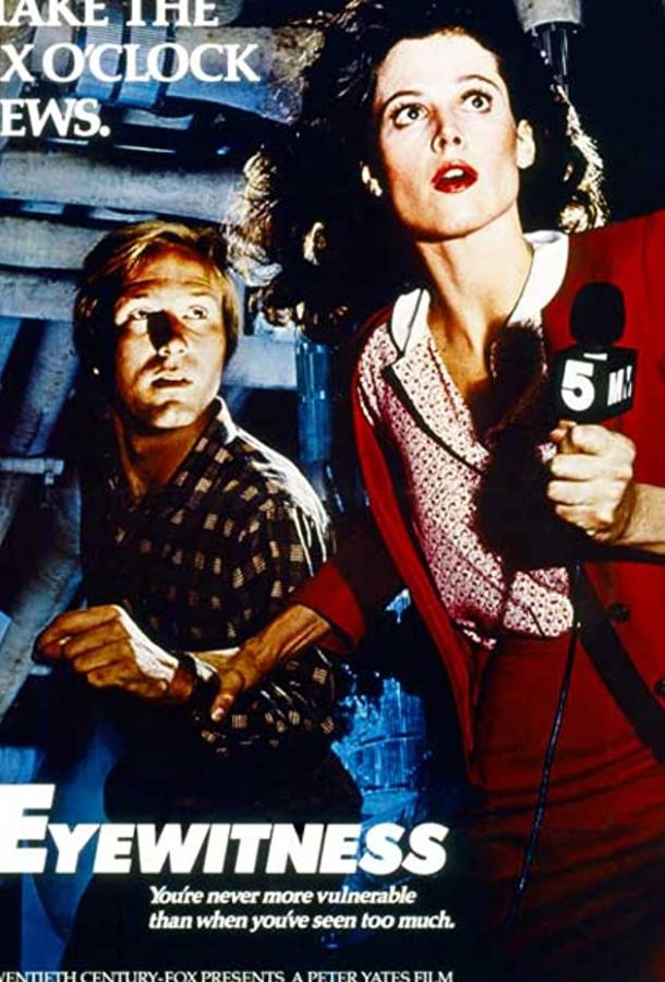 Постер к Очевидец (1981)