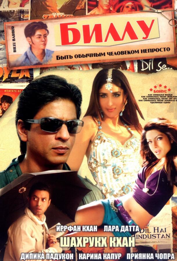 Постер к Биллу (2009)