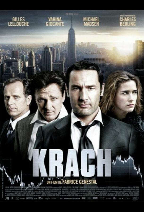 Постер к Банкротство (2010)
