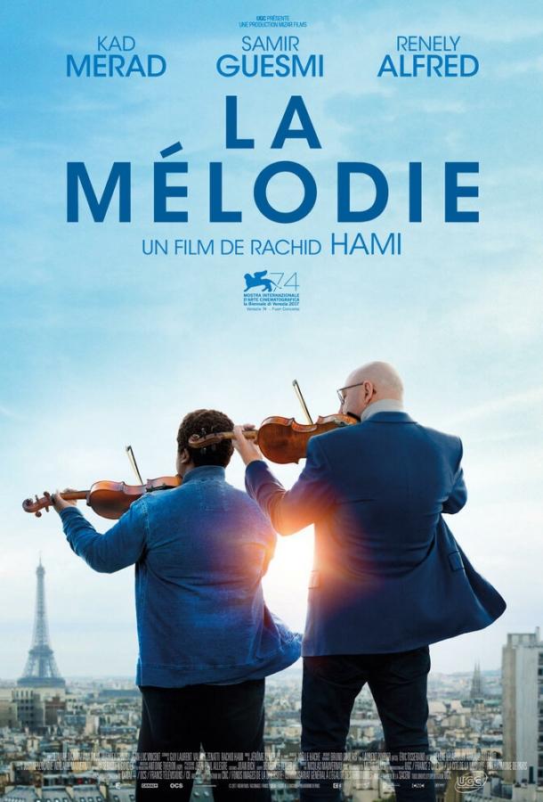 Постер к Мелодия (2017)