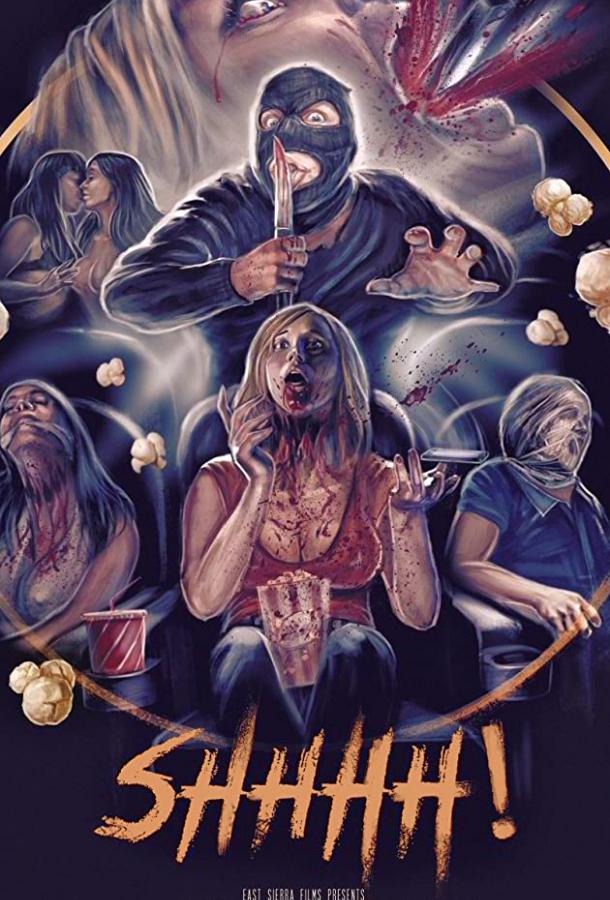 Постер к Шшшш (2014)