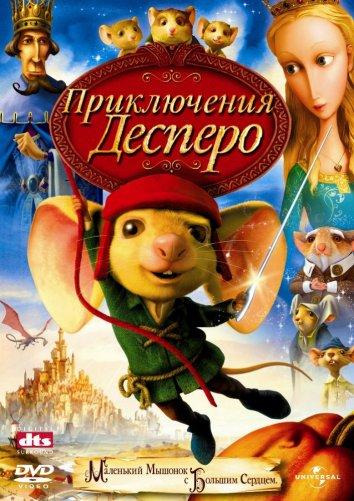 Постер к Приключения Десперо (2008)
