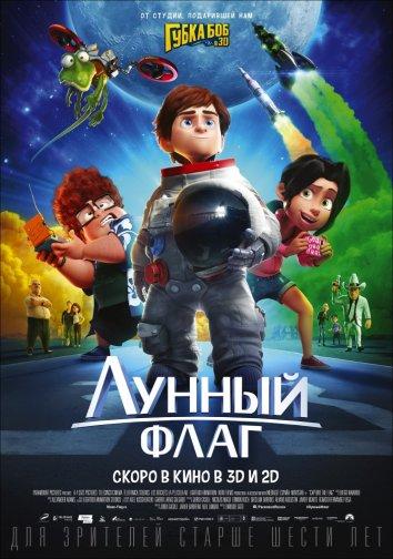 Постер к Лунный флаг (2015)