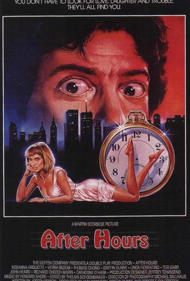 Постер к После работы (1985)