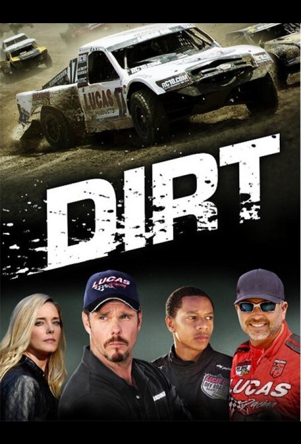 Постер к Грязь (2018)