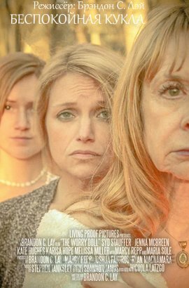 Постер к Беспокойная кукла (2019)