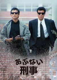 Опасные копы (1 сезон)