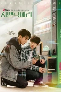 Логическая ошибка (1 сезон)